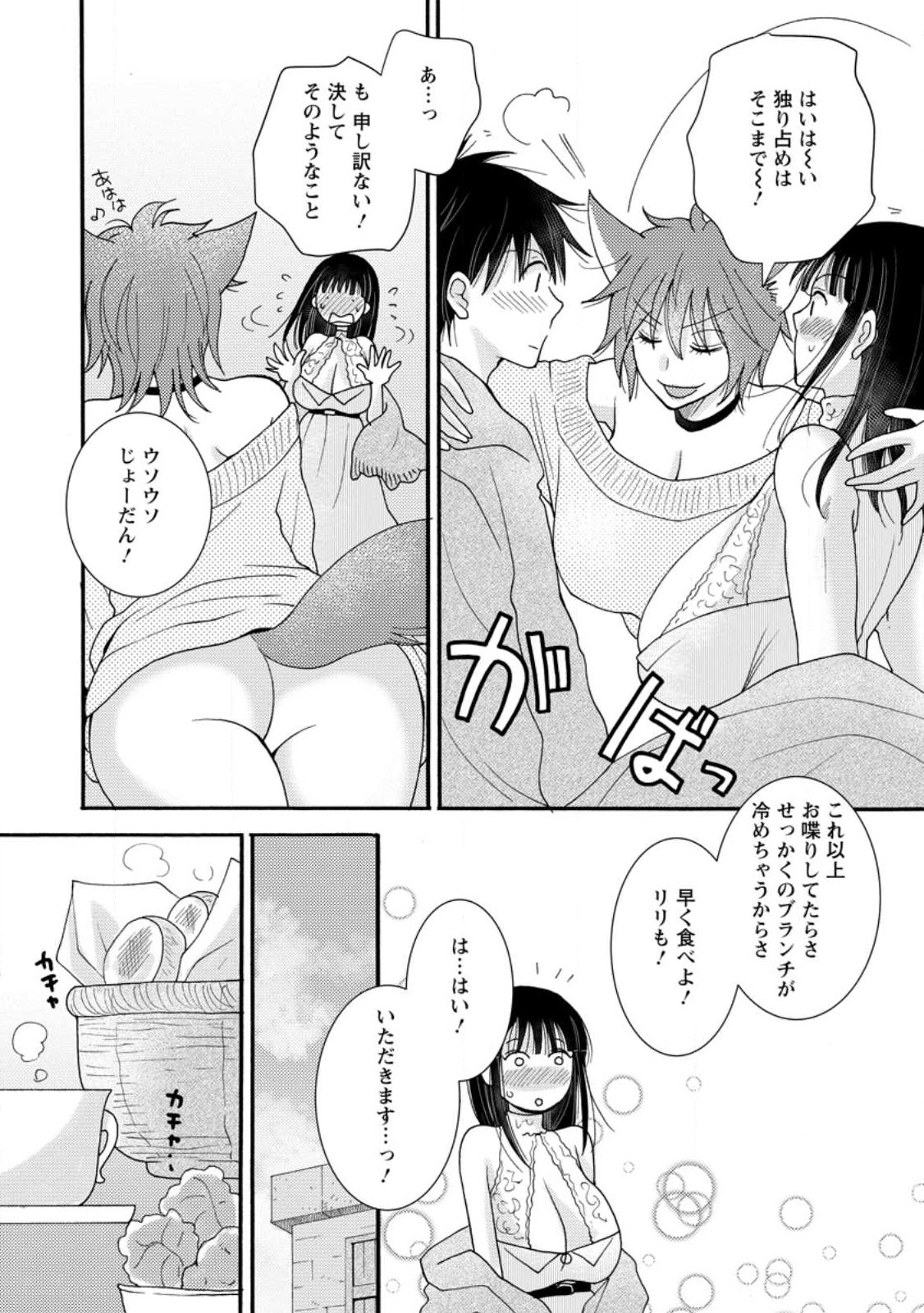 与えられたスキルを使って稼いで異世界美女達とイチャイチャしたい Chap 9.1 - Next Chap 10.1