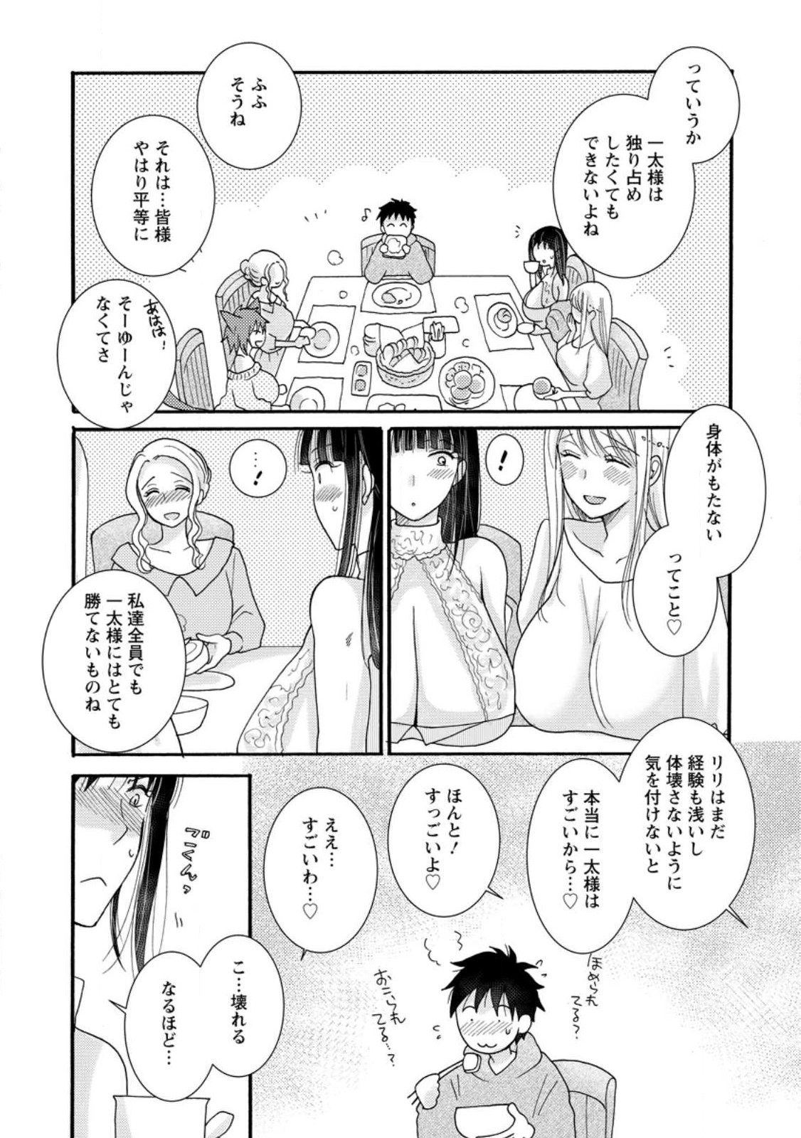 与えられたスキルを使って稼いで異世界美女達とイチャイチャしたい Chap 9.1 - Next Chap 10.1
