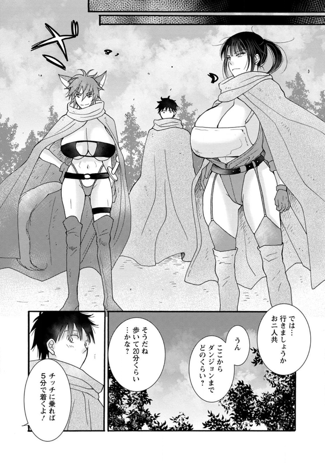 与えられたスキルを使って稼いで異世界美女達とイチャイチャしたい Chap 9.1 - Next Chap 10.1