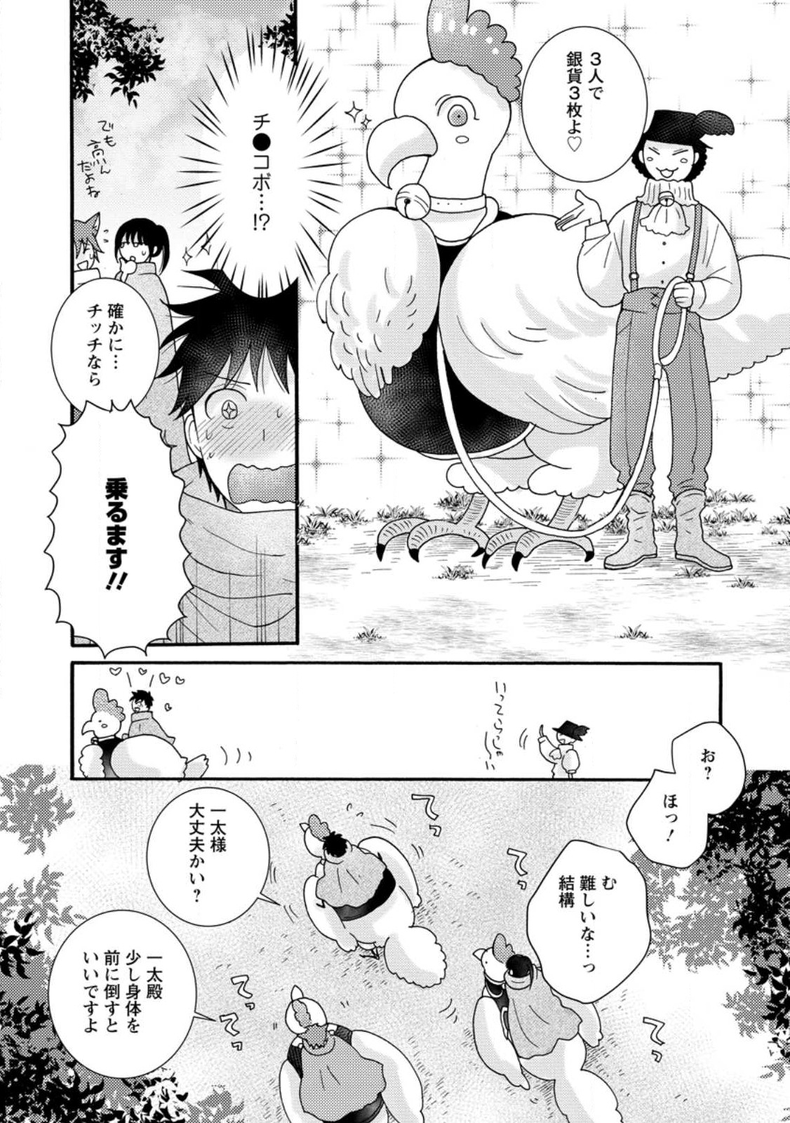 与えられたスキルを使って稼いで異世界美女達とイチャイチャしたい Chap 9.1 - Next Chap 10.1