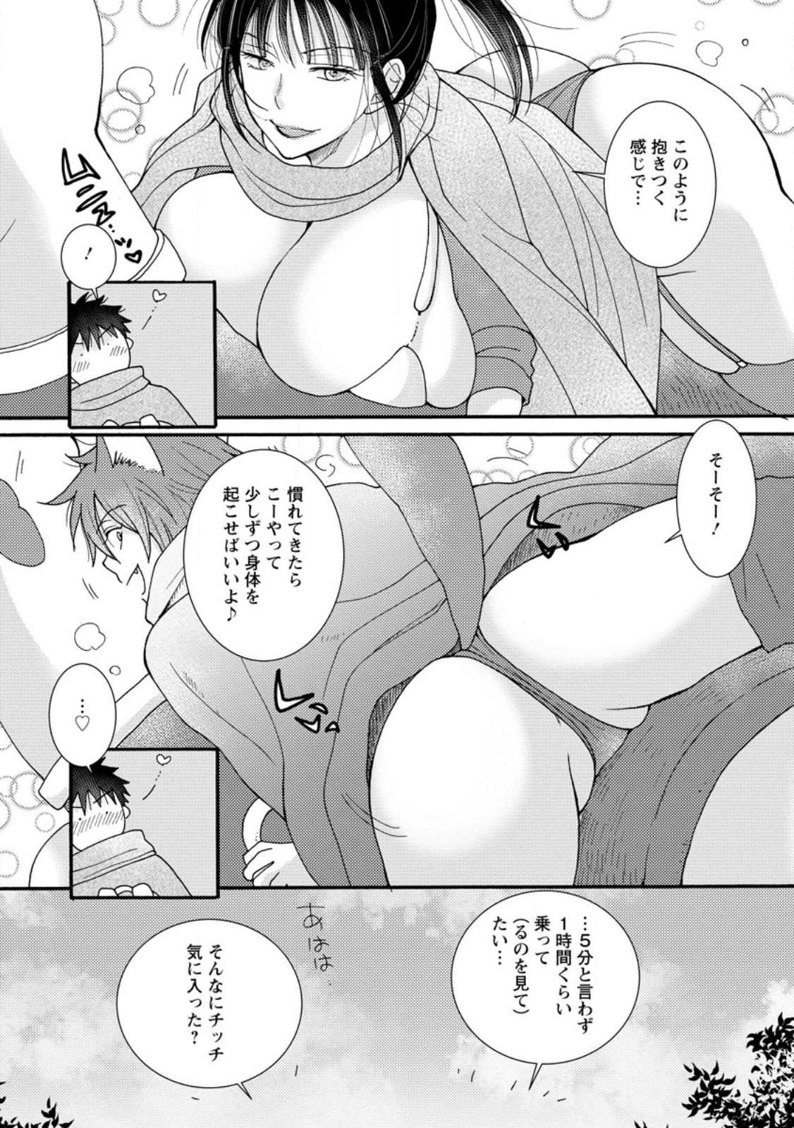 与えられたスキルを使って稼いで異世界美女達とイチャイチャしたい Chap 9.1 - Next Chap 10.1