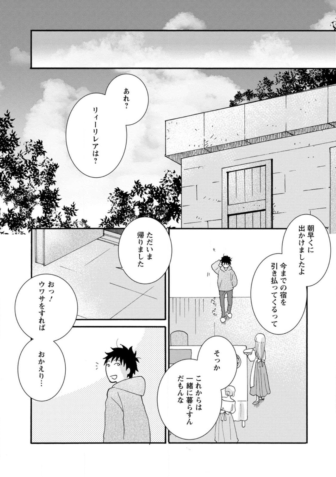 与えられたスキルを使って稼いで異世界美女達とイチャイチャしたい Chap 9.1 - Next Chap 10.1