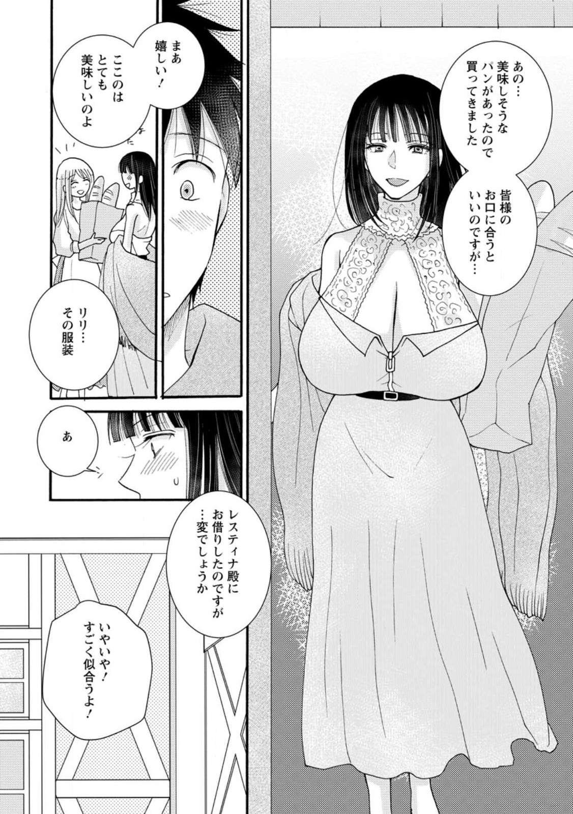 与えられたスキルを使って稼いで異世界美女達とイチャイチャしたい Chap 9.1 - Next Chap 10.1