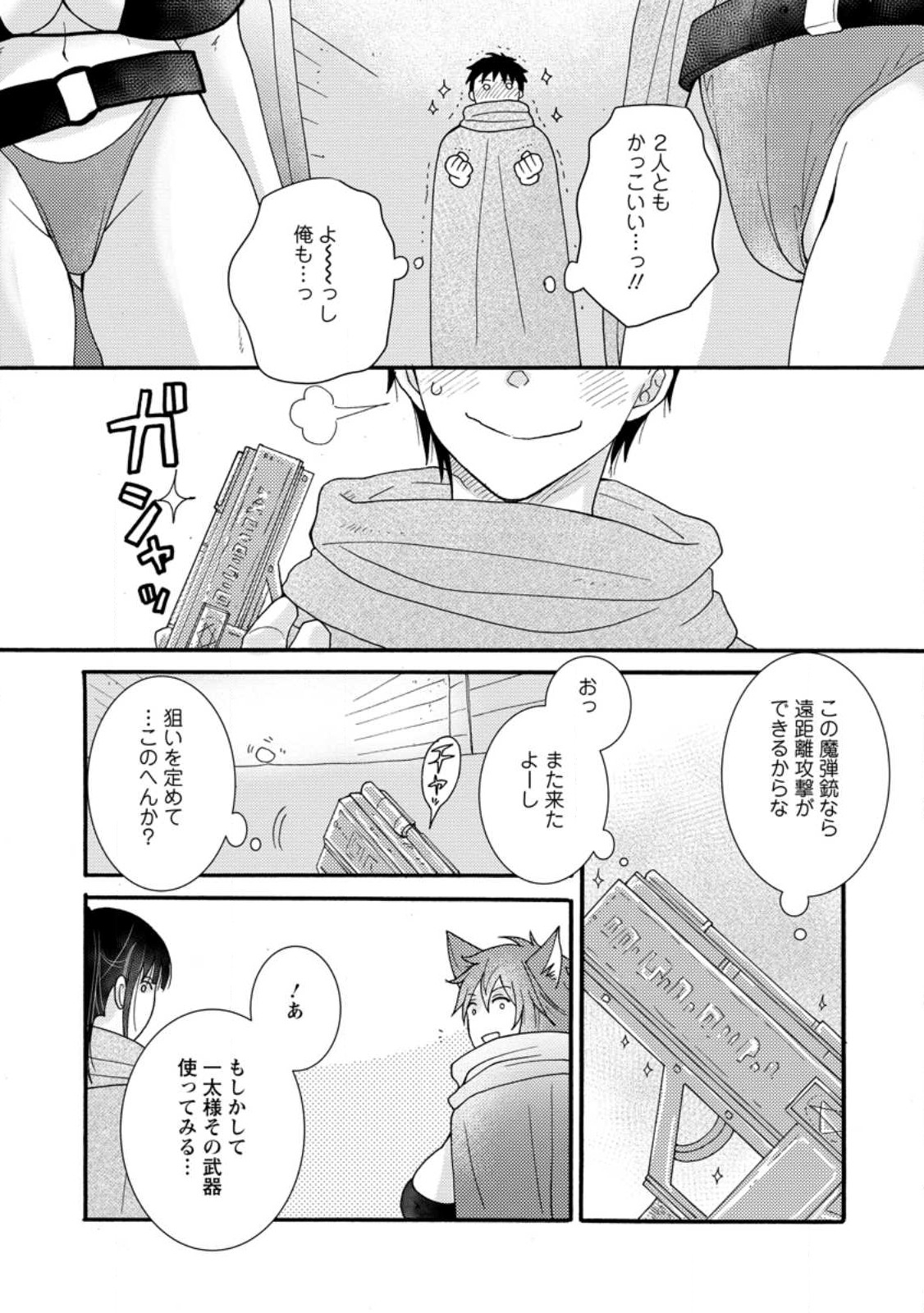 与えられたスキルを使って稼いで異世界美女達とイチャイチャしたい Chap 9.2 - Next Chap 10.2