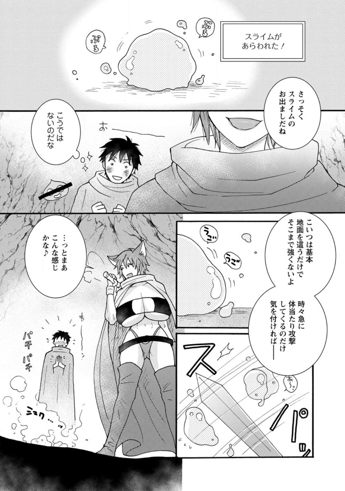 与えられたスキルを使って稼いで異世界美女達とイチャイチャしたい Chap 9.2 - Next Chap 10.2