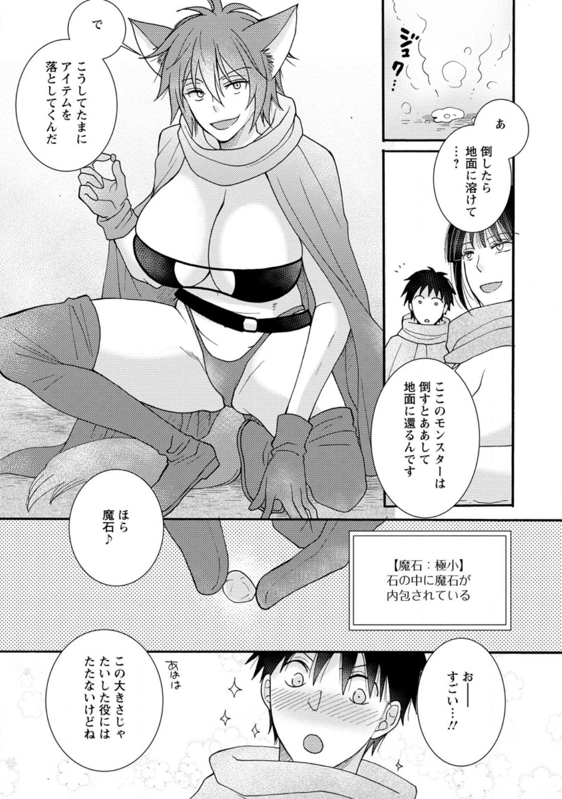 与えられたスキルを使って稼いで異世界美女達とイチャイチャしたい Chap 9.2 - Next Chap 10.2