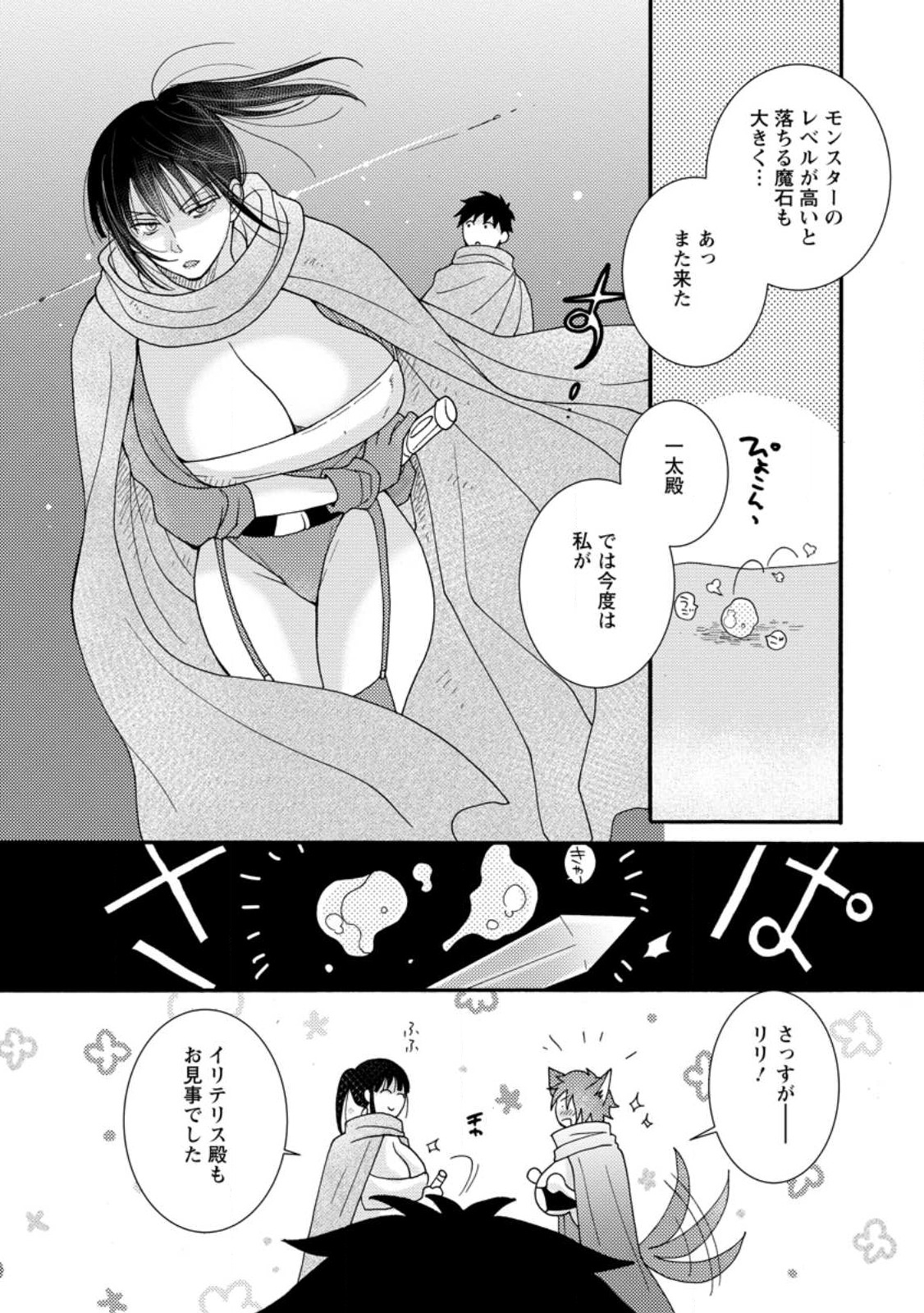与えられたスキルを使って稼いで異世界美女達とイチャイチャしたい Chap 9.2 - Next Chap 10.2