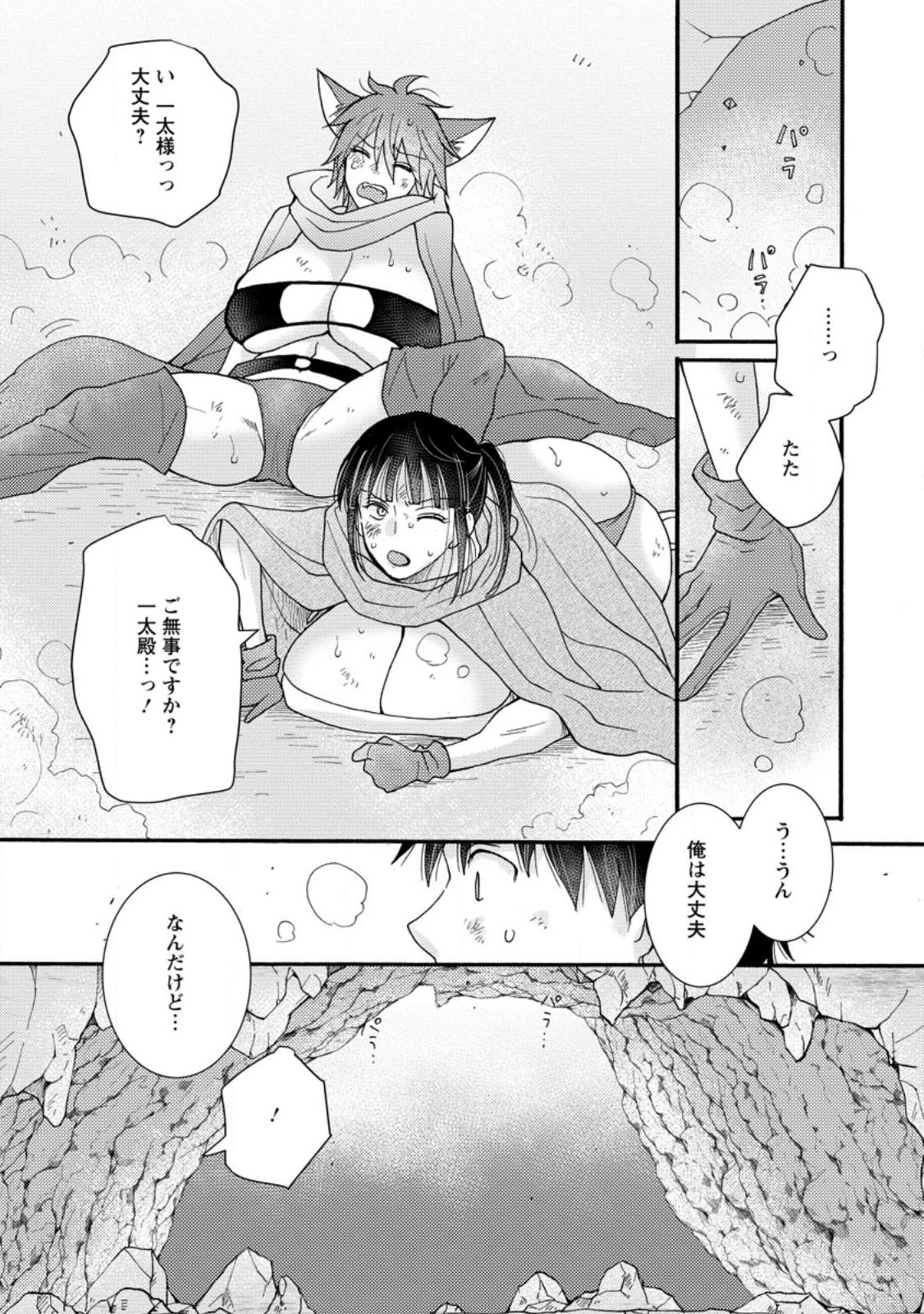 与えられたスキルを使って稼いで異世界美女達とイチャイチャしたい Chap 9.2 - Next Chap 10.2