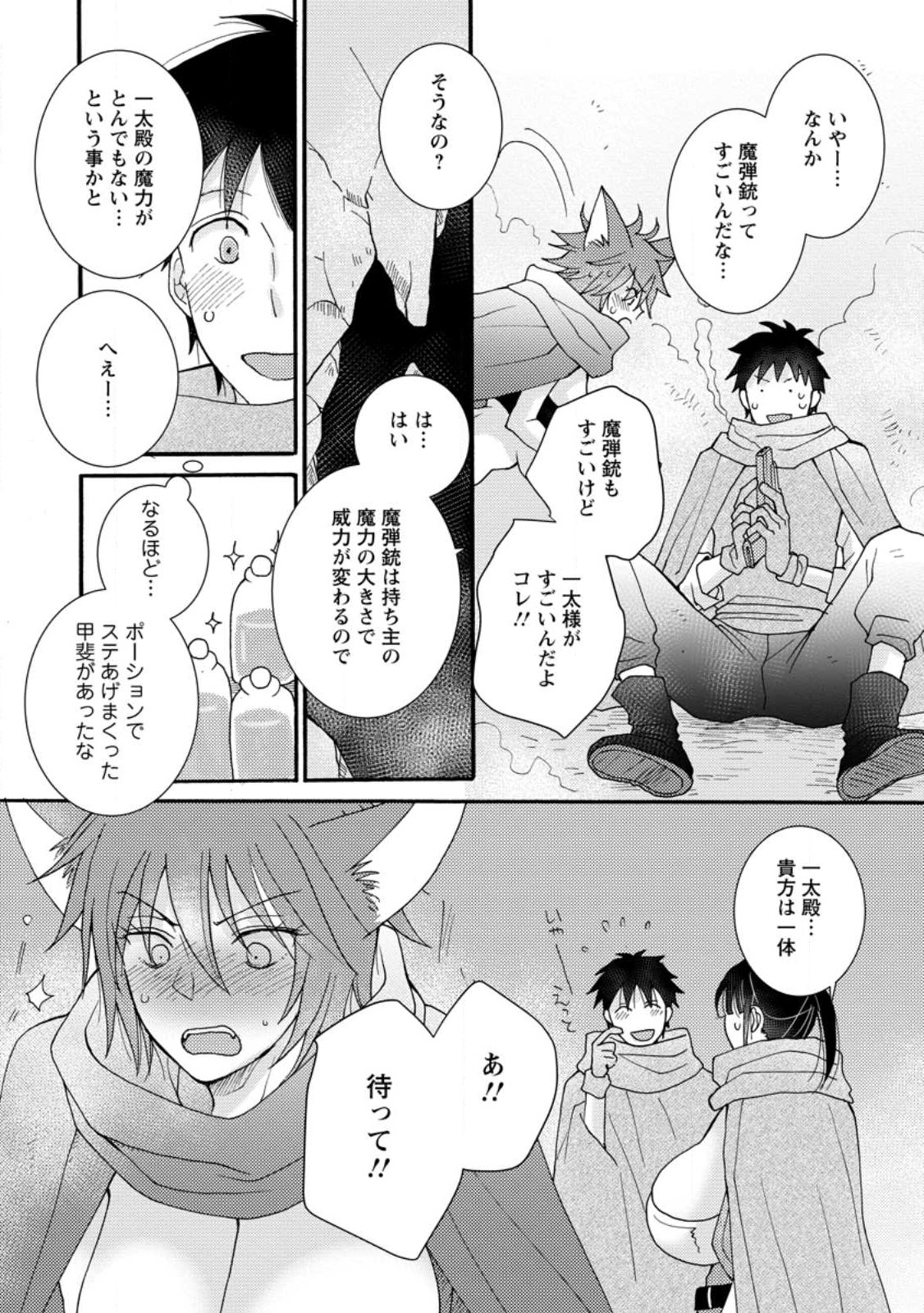 与えられたスキルを使って稼いで異世界美女達とイチャイチャしたい Chap 9.2 - Next Chap 10.2