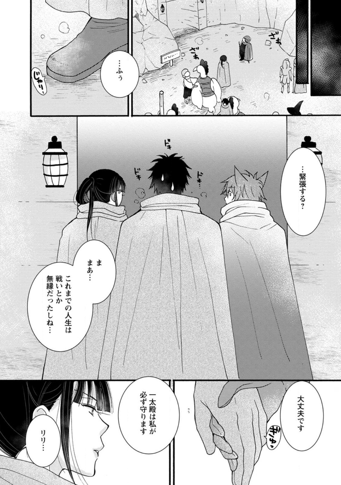 与えられたスキルを使って稼いで異世界美女達とイチャイチャしたい Chap 9.2 - Next Chap 10.2