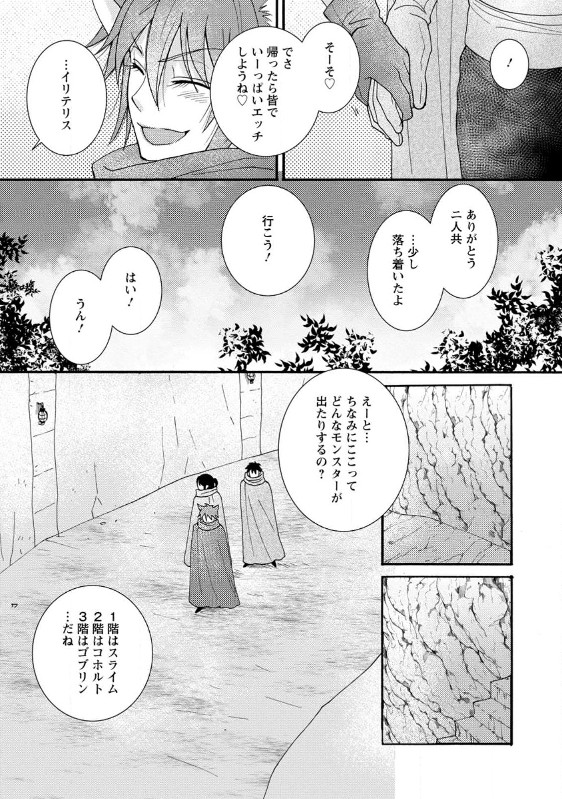 与えられたスキルを使って稼いで異世界美女達とイチャイチャしたい Chap 9.2 - Next Chap 10.2
