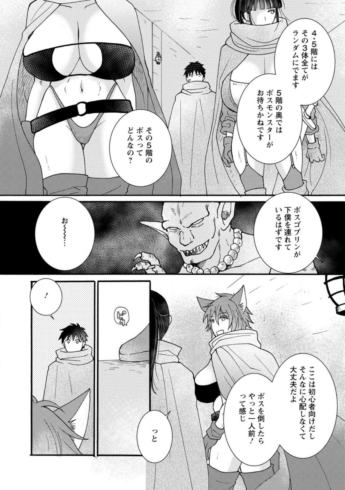 与えられたスキルを使って稼いで異世界美女達とイチャイチャしたい Chap 9.2 - Next Chap 10.2