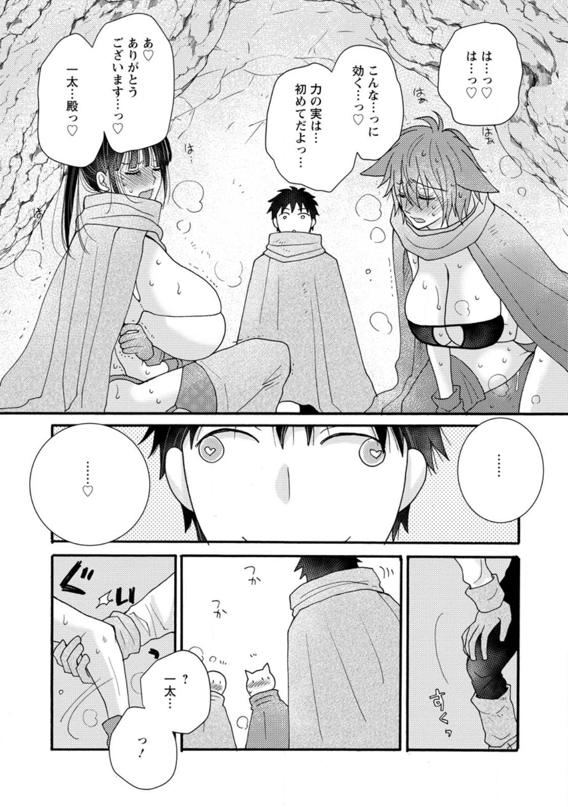 与えられたスキルを使って稼いで異世界美女達とイチャイチャしたい Chap 9.3 - Next Chap 10.3