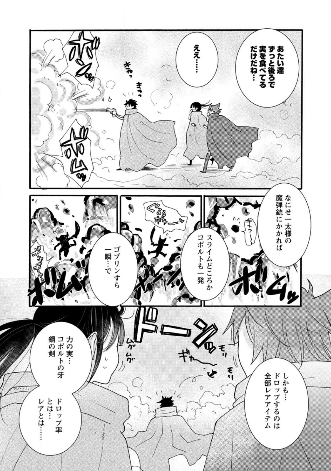 与えられたスキルを使って稼いで異世界美女達とイチャイチャしたい Chap 9.3 - Next Chap 10.3