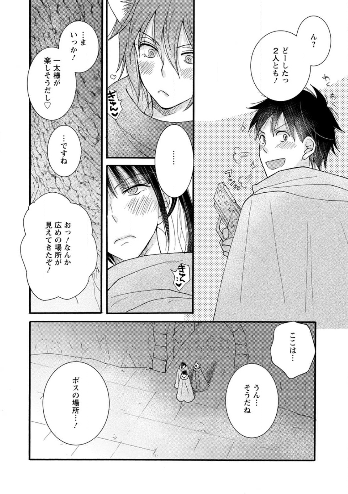 与えられたスキルを使って稼いで異世界美女達とイチャイチャしたい Chap 9.3 - Next Chap 10.3