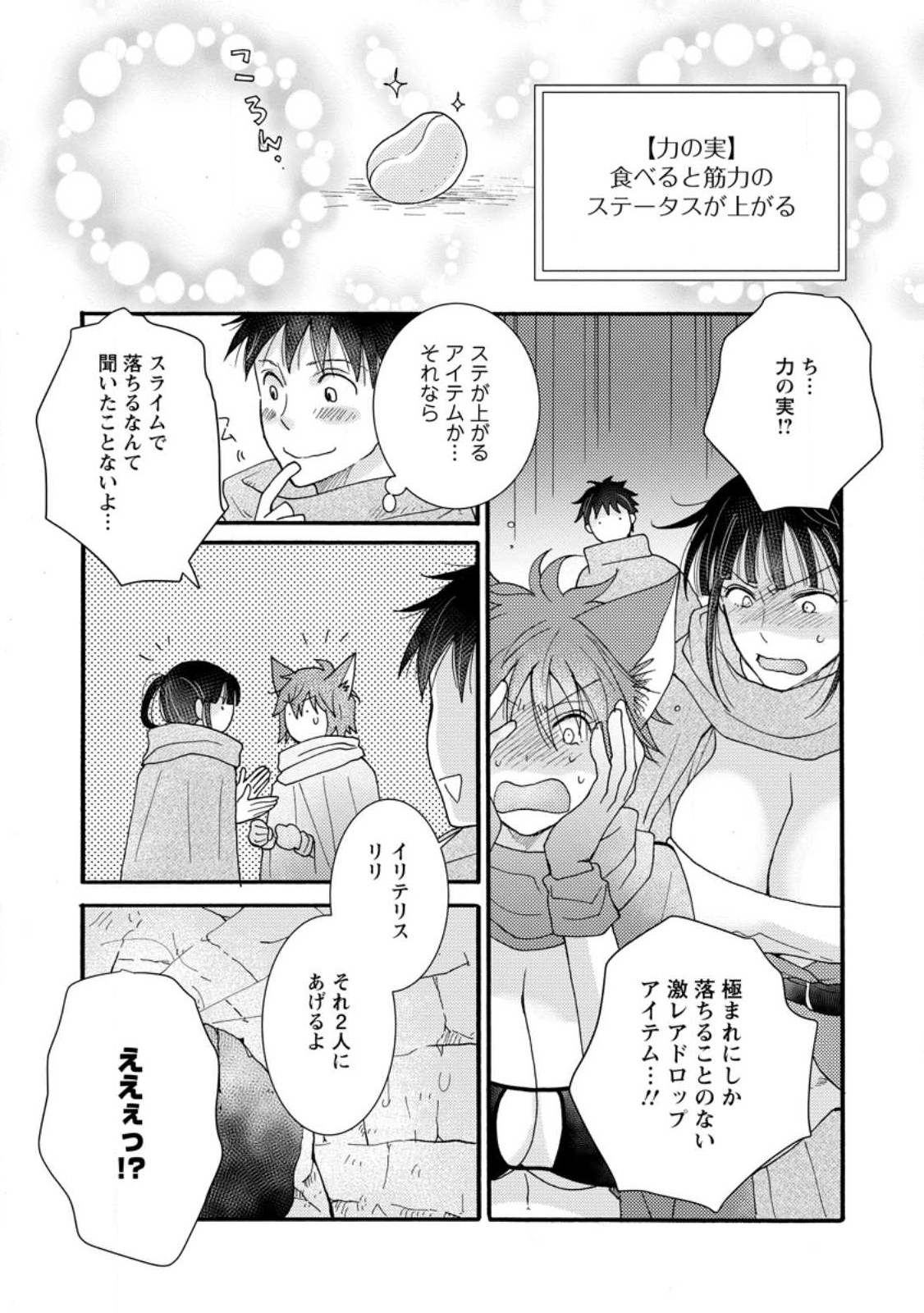 与えられたスキルを使って稼いで異世界美女達とイチャイチャしたい Chap 9.3 - Next Chap 10.3