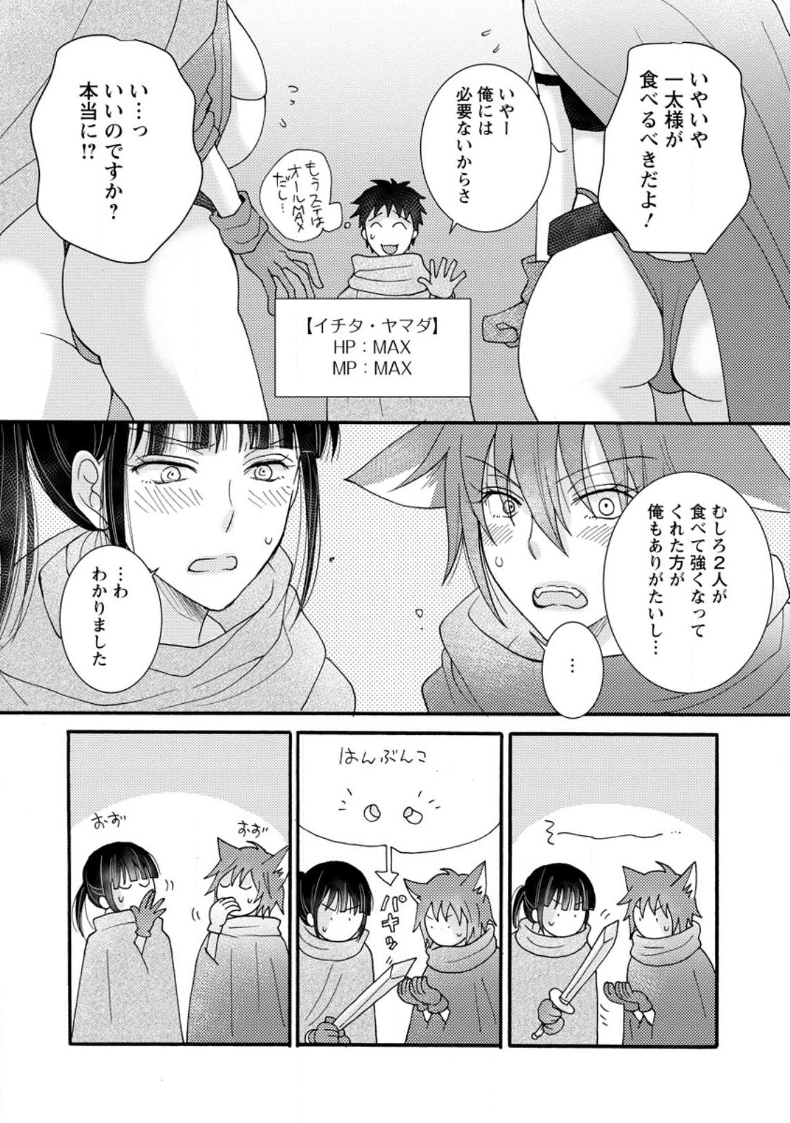 与えられたスキルを使って稼いで異世界美女達とイチャイチャしたい Chap 9.3 - Next Chap 10.3