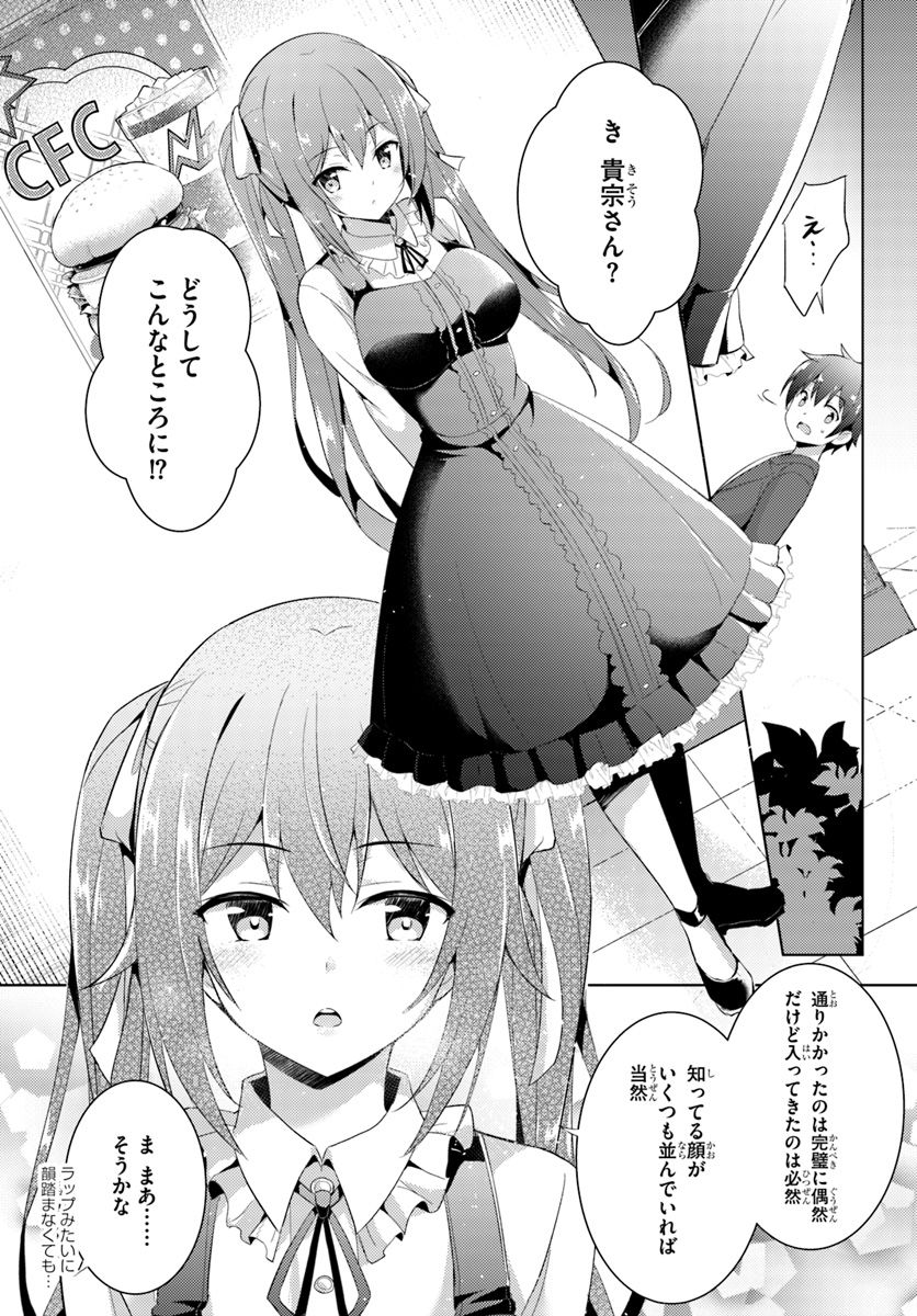 Boku no Kanojo Sensei Chap 8 - Next Chap 9