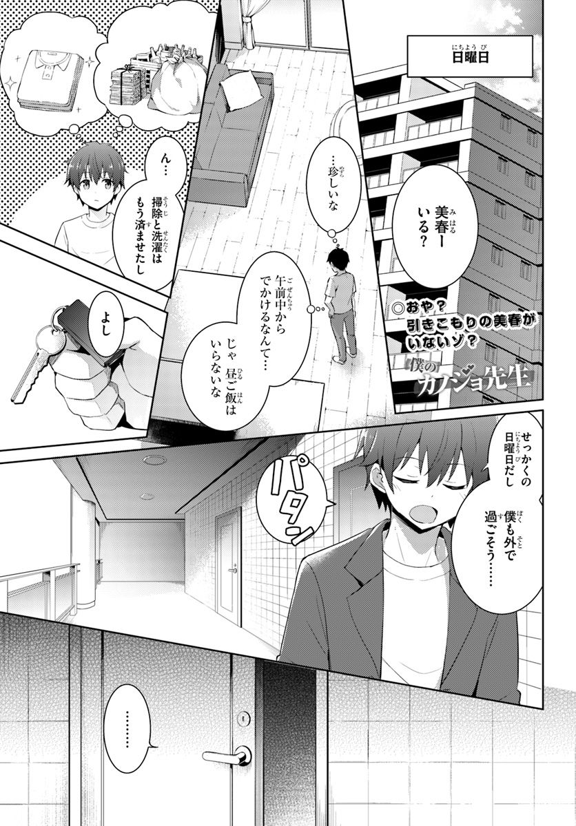 Boku no Kanojo Sensei Chap 8 - Next Chap 9