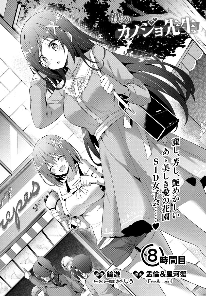 Boku no Kanojo Sensei Chap 8 - Next Chap 9