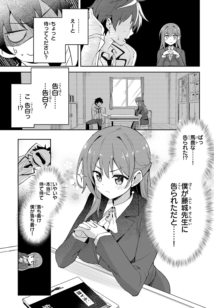 Boku no Kanojo Sensei Chap 1 - Next Chap 2