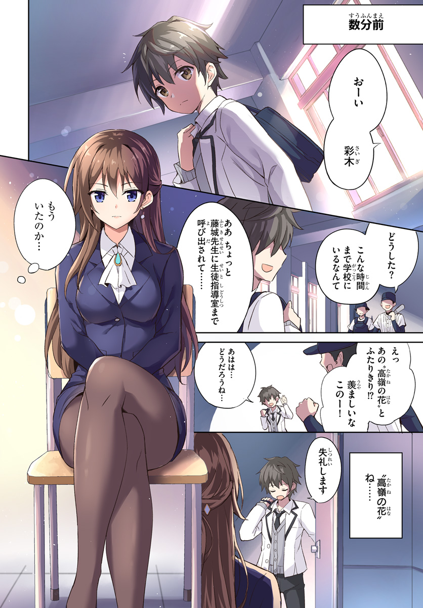Boku no Kanojo Sensei Chap 1 - Next Chap 2