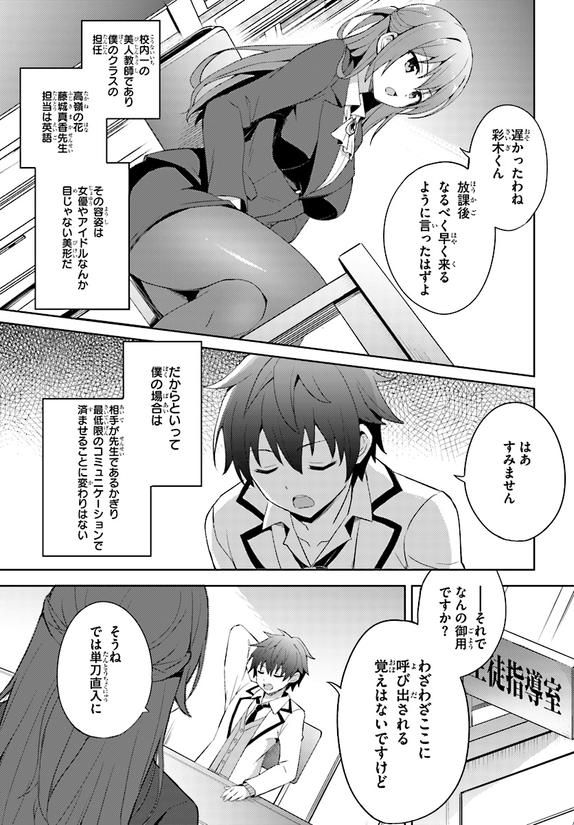 Boku no Kanojo Sensei Chap 1 - Next Chap 2