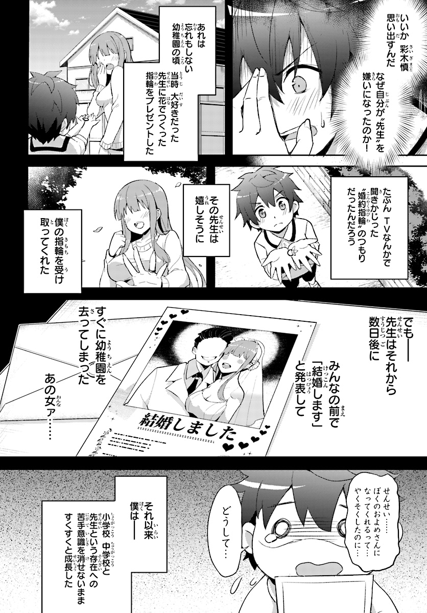 Boku no Kanojo Sensei Chap 1 - Next Chap 2