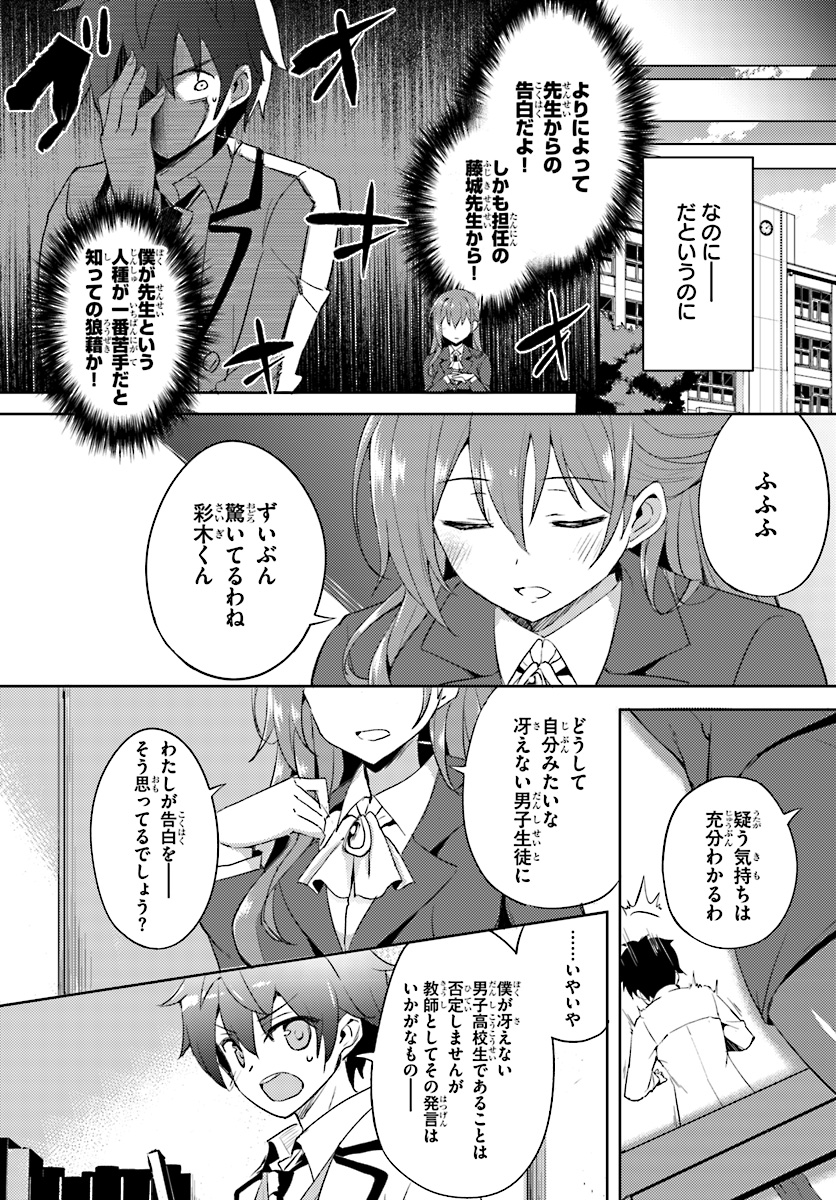 Boku no Kanojo Sensei Chap 1 - Next Chap 2