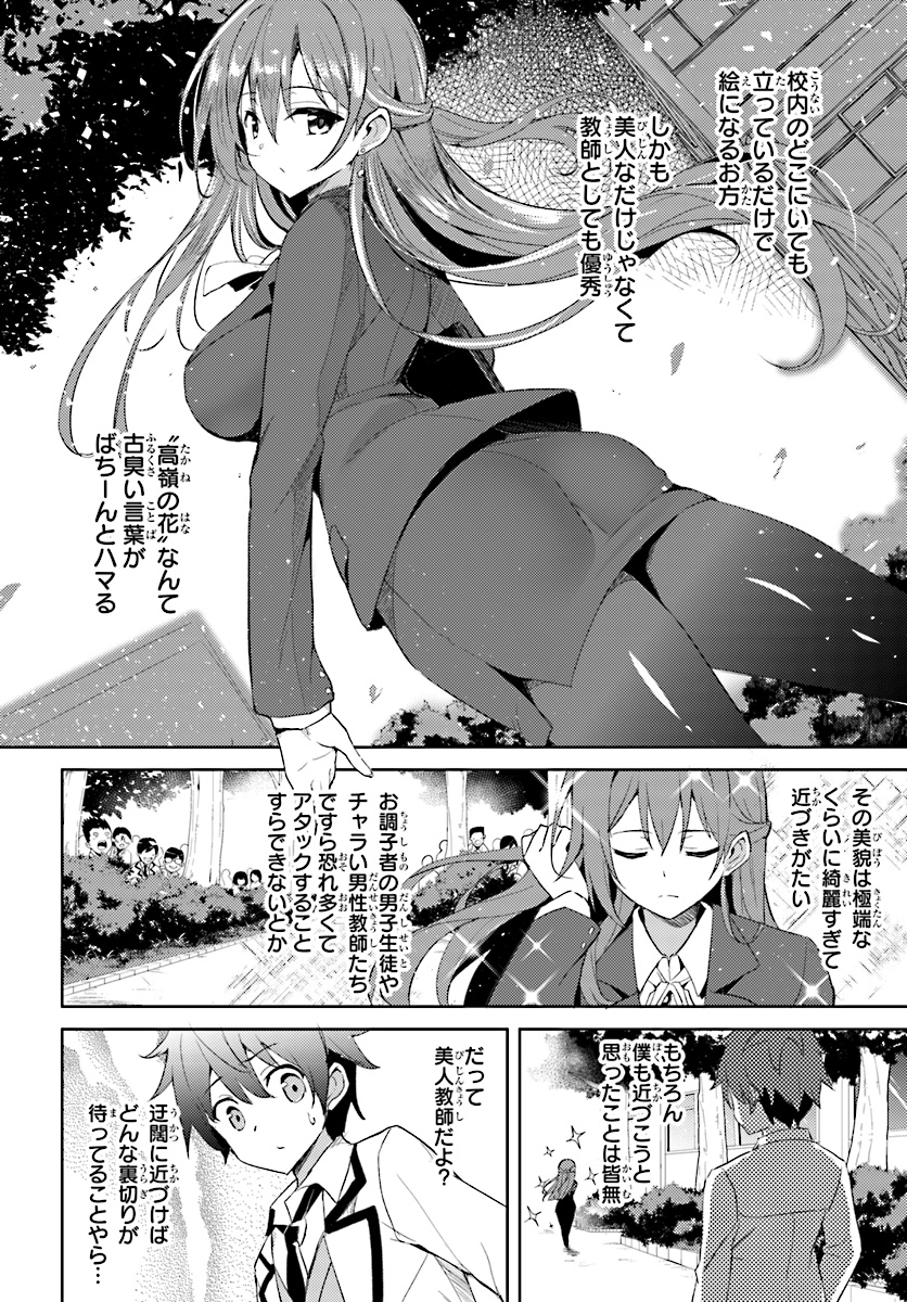 Boku no Kanojo Sensei Chap 1 - Next Chap 2