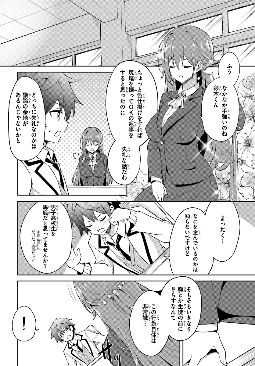 Boku no Kanojo Sensei Chap 1 - Next Chap 2