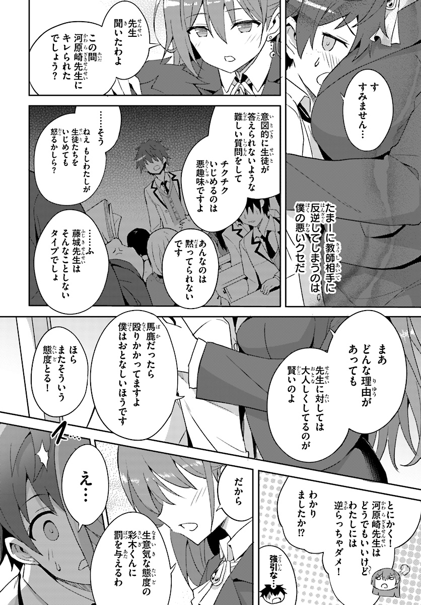 Boku no Kanojo Sensei Chap 1 - Next Chap 2