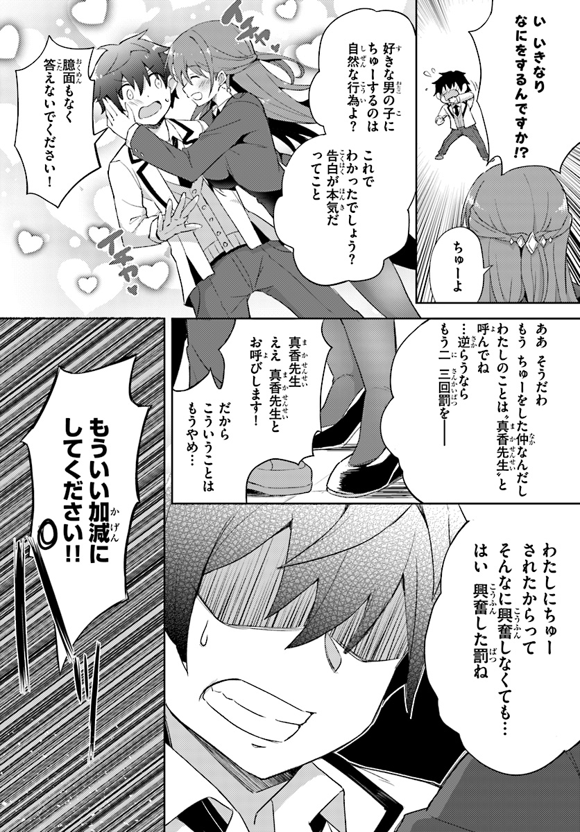 Boku no Kanojo Sensei Chap 1 - Next Chap 2