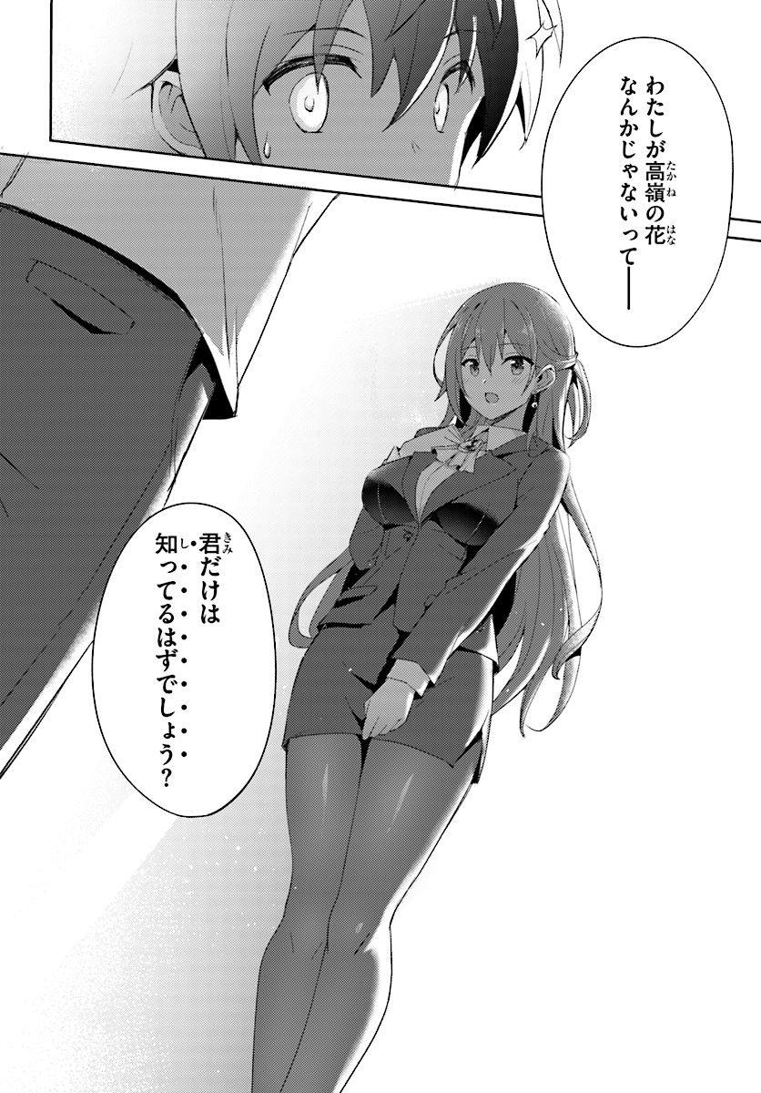 Boku no Kanojo Sensei Chap 1 - Next Chap 2