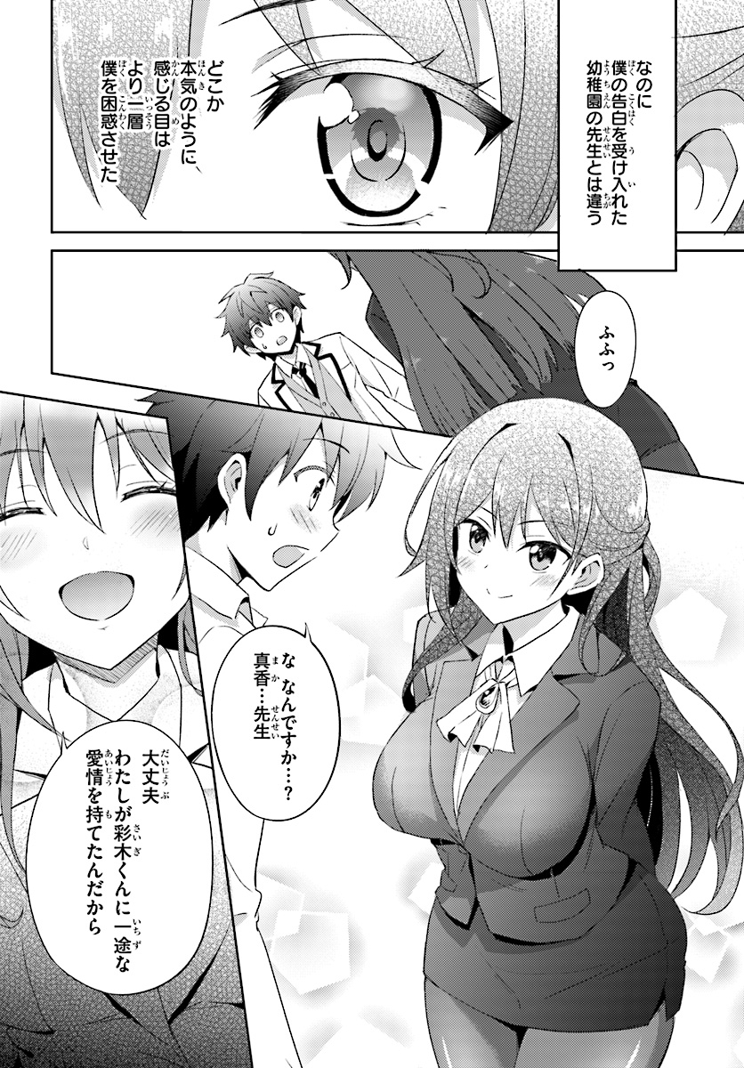 Boku no Kanojo Sensei Chap 1 - Next Chap 2