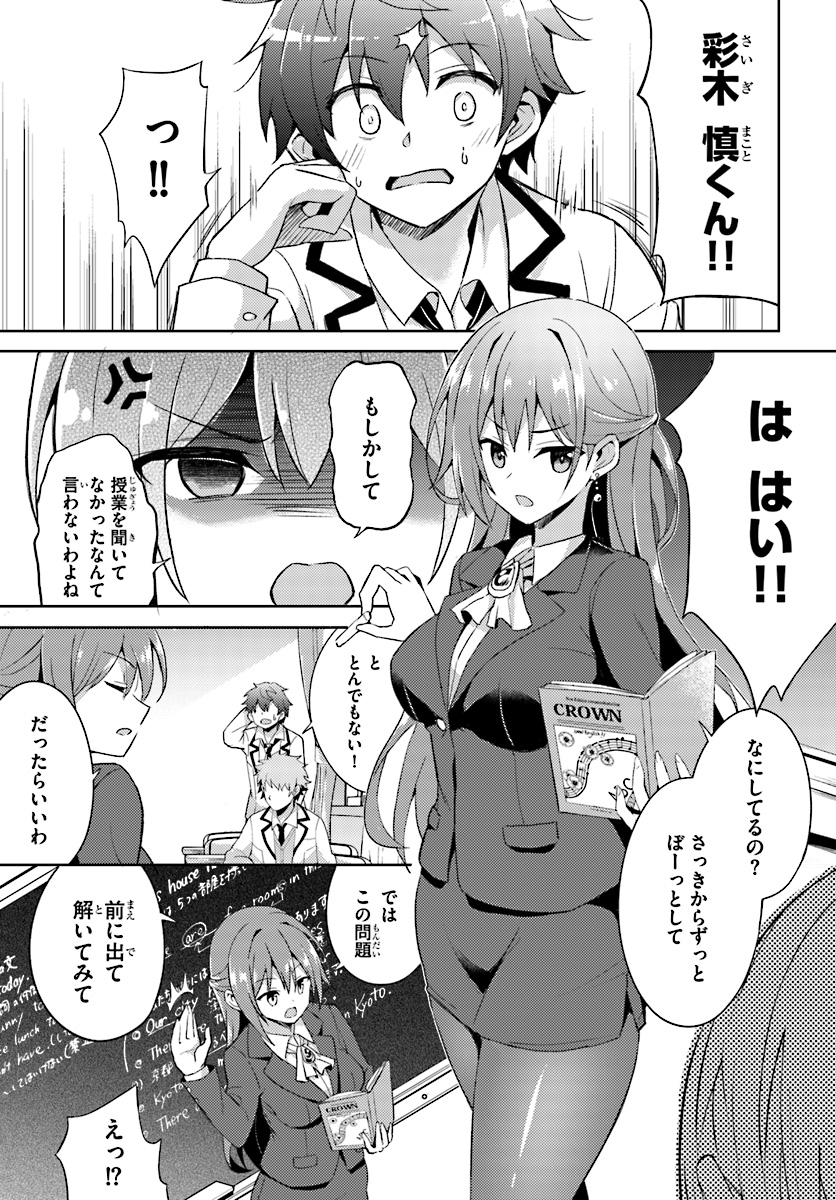 Boku no Kanojo Sensei Chap 1 - Next Chap 2