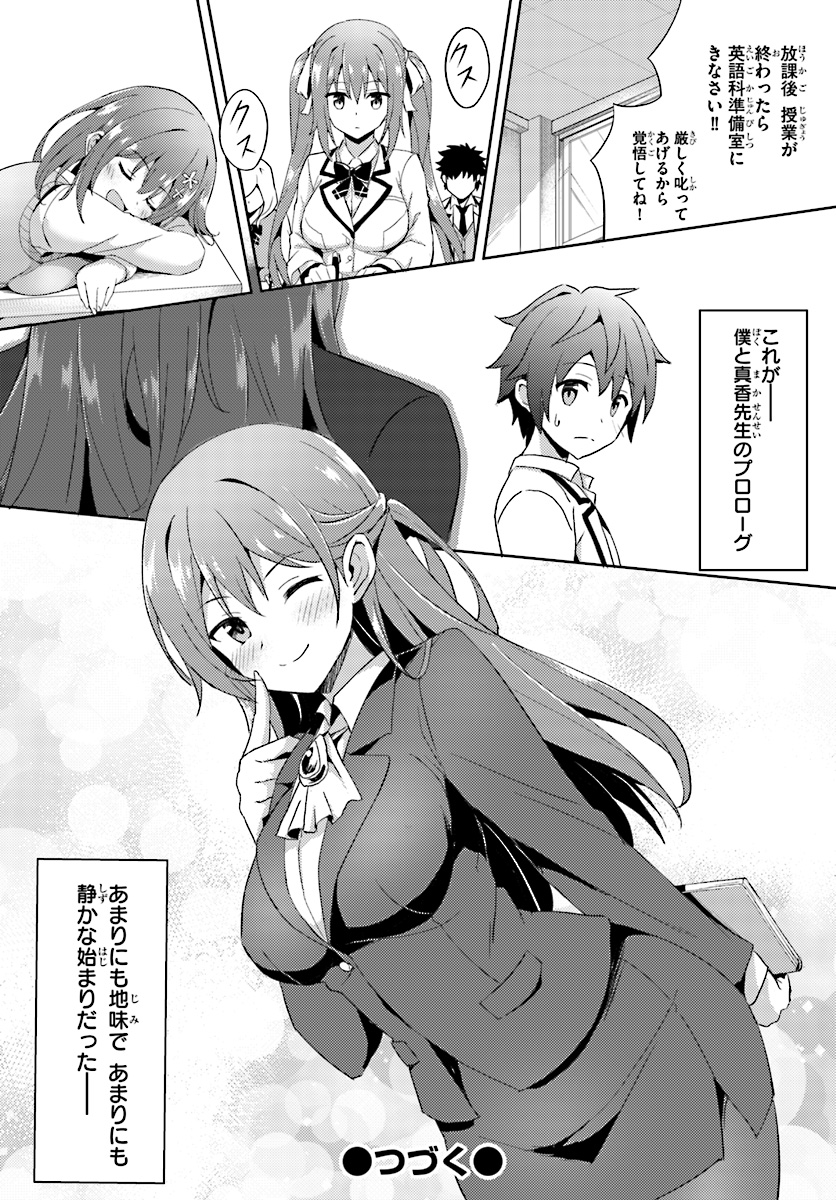 Boku no Kanojo Sensei Chap 1 - Next Chap 2
