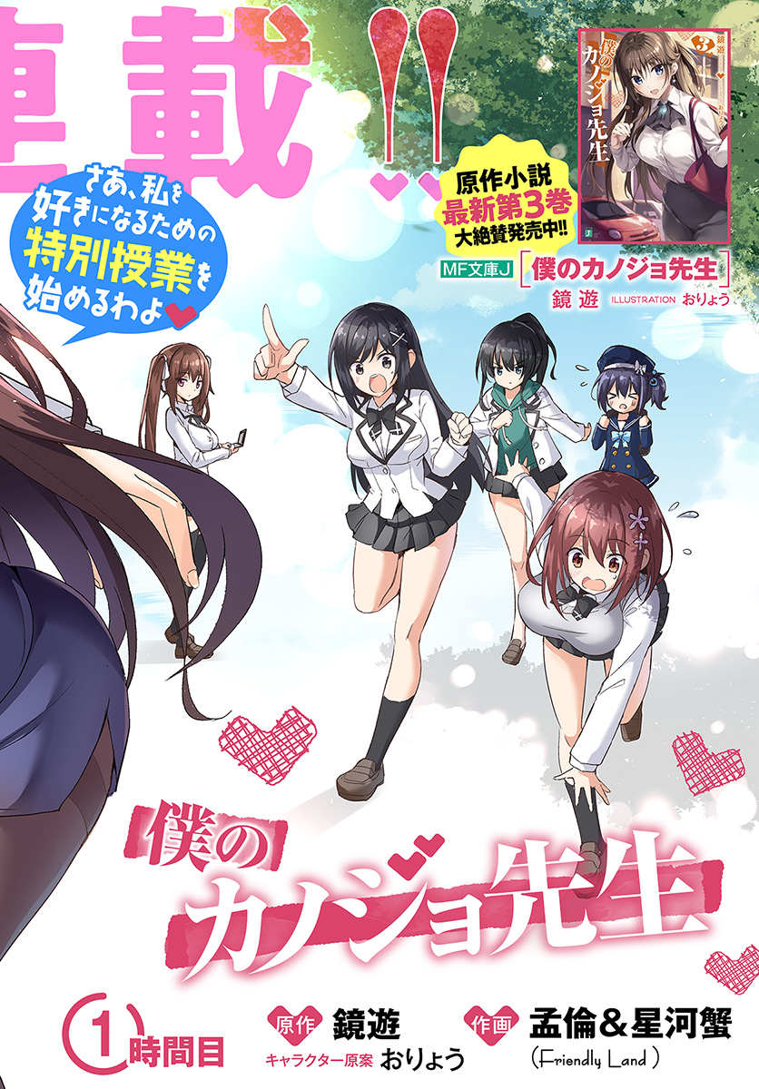 Boku no Kanojo Sensei Chap 1 - Next Chap 2