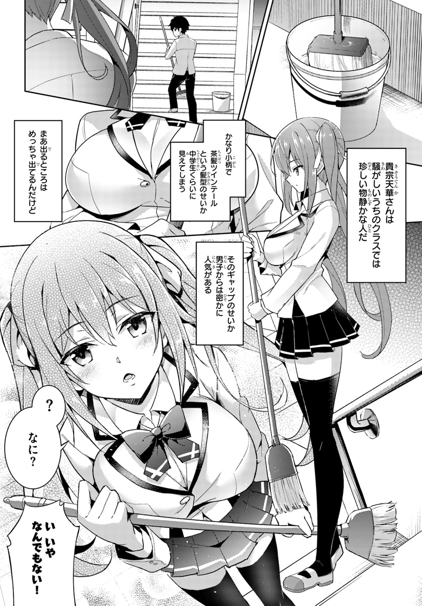 Boku no Kanojo Sensei Chap 2 - Next Chap 3
