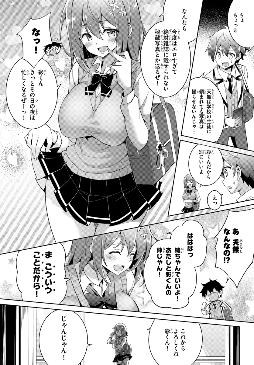 Boku no Kanojo Sensei Chap 2 - Next Chap 3