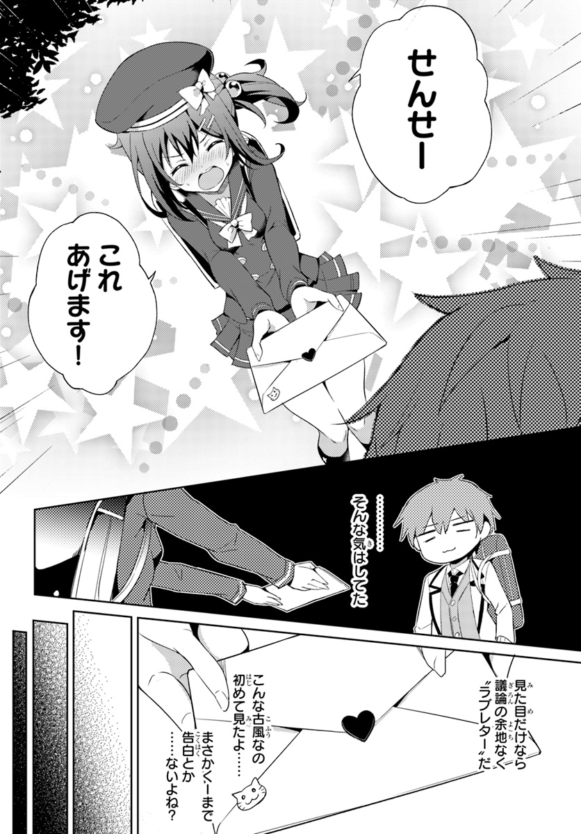 Boku no Kanojo Sensei Chap 2 - Next Chap 3