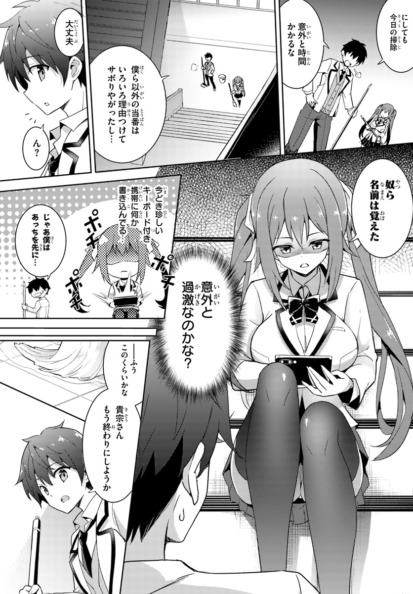 Boku no Kanojo Sensei Chap 3 - Next Chap 4