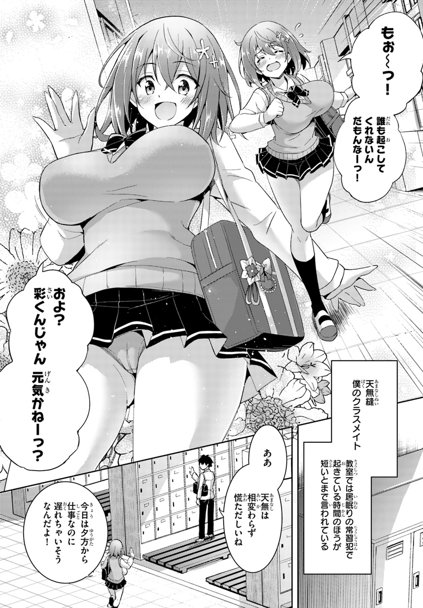 Boku no Kanojo Sensei Chap 3 - Next Chap 4