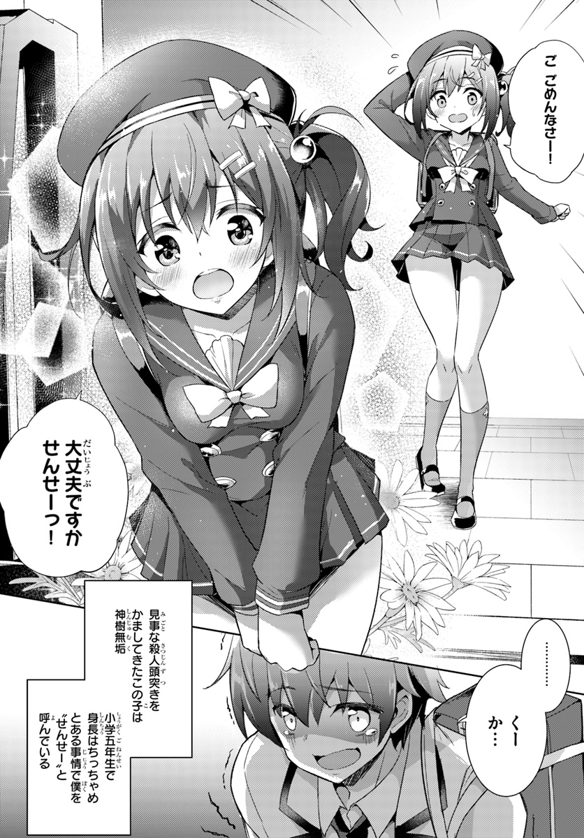 Boku no Kanojo Sensei Chap 3 - Next Chap 4