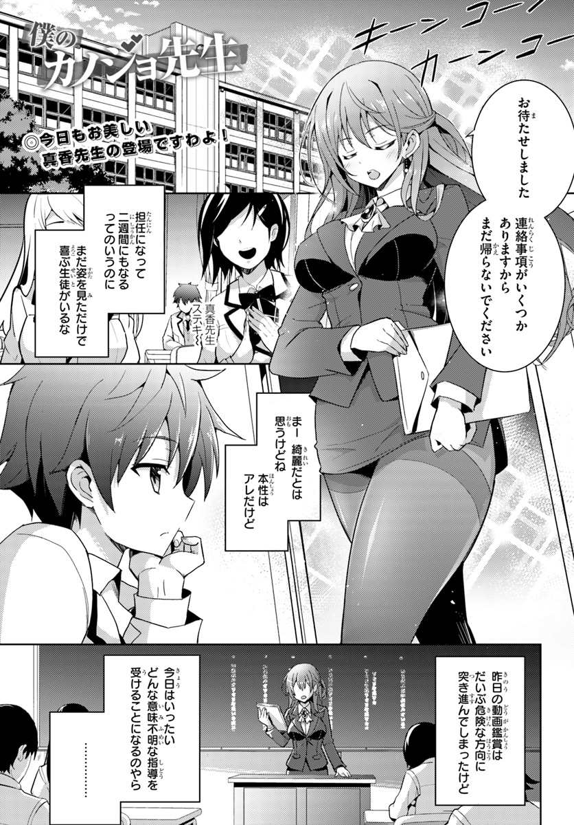 Boku no Kanojo Sensei Chap 3 - Next Chap 4