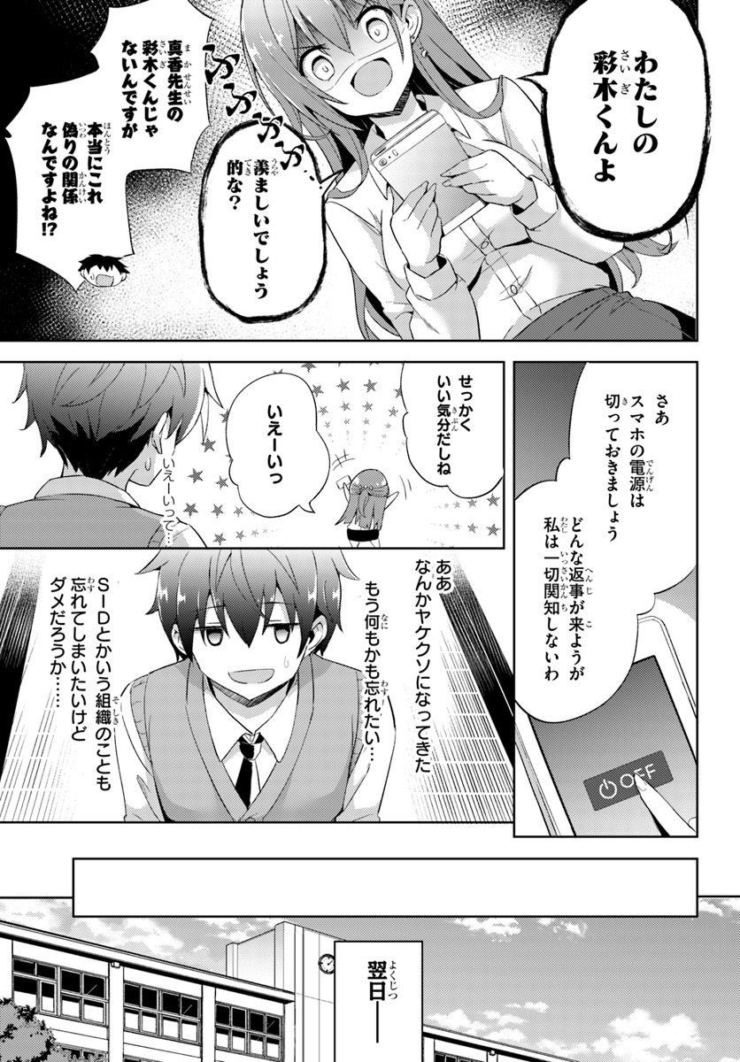 Boku no Kanojo Sensei Chap 4 - Next Chap 5