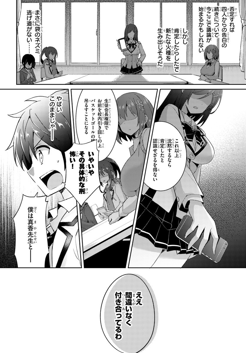 Boku no Kanojo Sensei Chap 5 - Next Chap 6