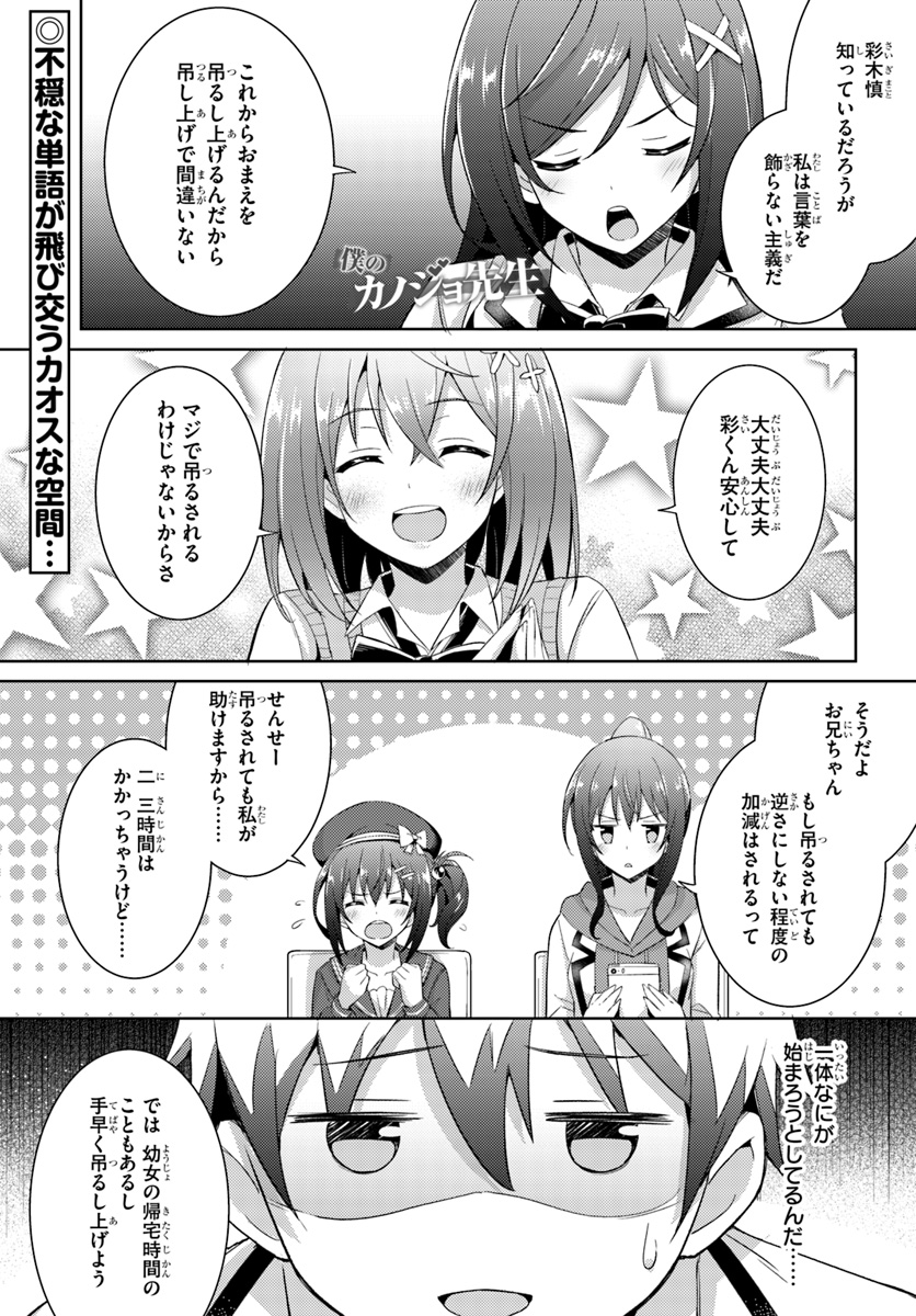 Boku no Kanojo Sensei Chap 5 - Next Chap 6