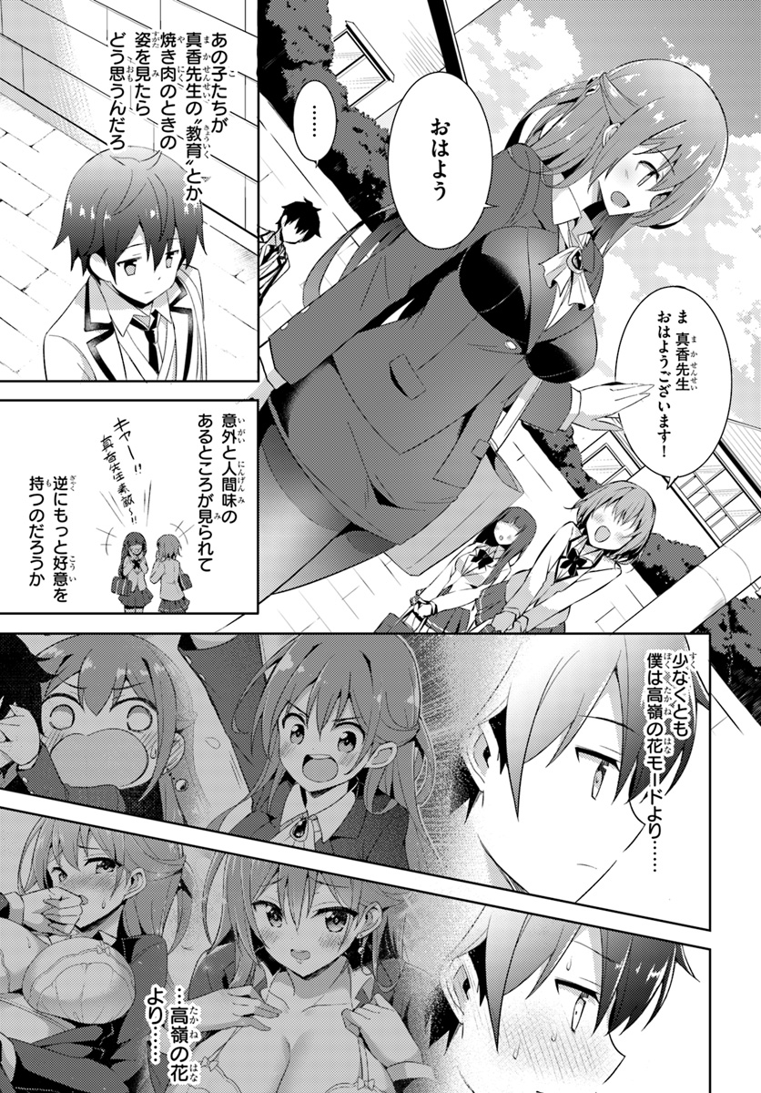 Boku no Kanojo Sensei Chap 5 - Next Chap 6