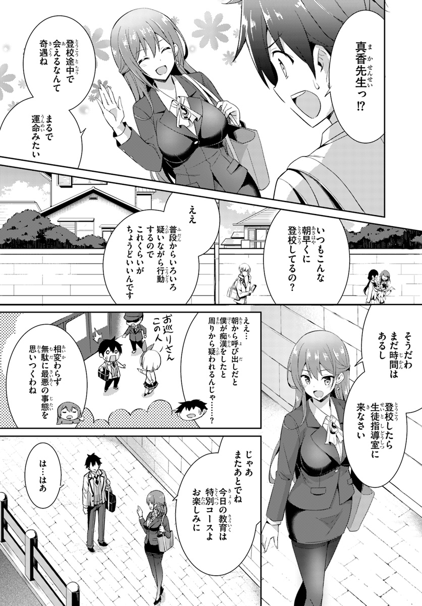 Boku no Kanojo Sensei Chap 5 - Next Chap 6